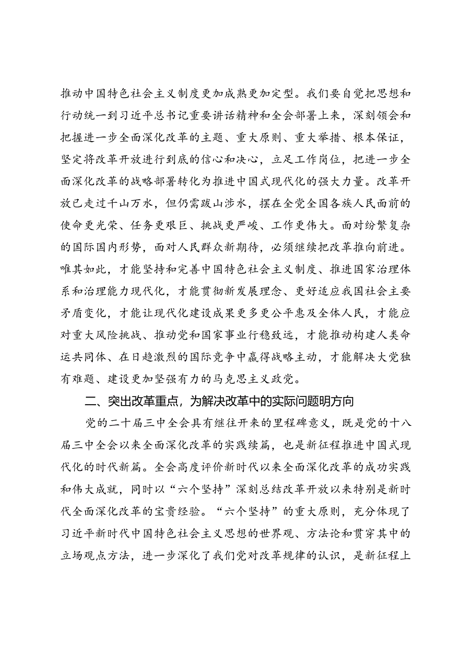 科级领导干部学习贯彻落实二十届三中全会精神研讨发言提纲.docx_第2页