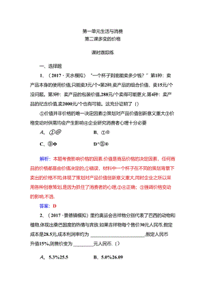第一单元生活与消费 测试题.docx