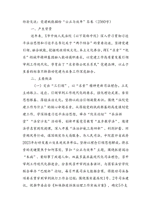 经验交流：党建赋能描绘“公正与效率”答卷（2560字）.docx
