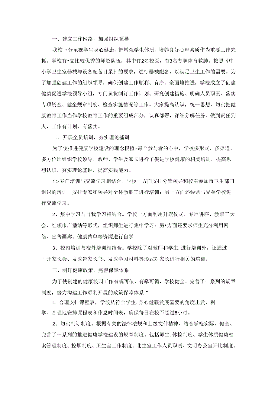 绿色学校自评报告6篇.docx_第3页