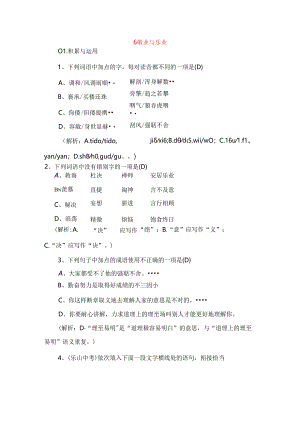 敬业与乐业测试题.docx