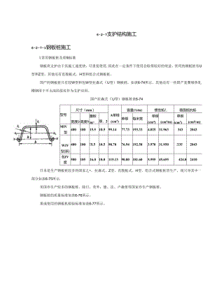 支护结构施工施工技术.docx