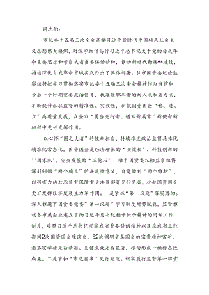 纪检组长在国资委理论学习中心组集体学习会上的研讨发言.docx