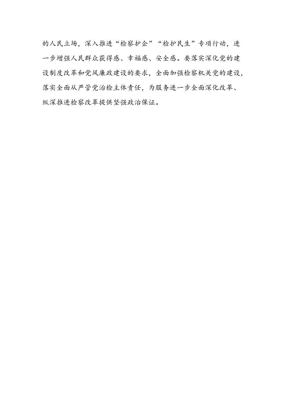 检察干警学习二十届三中全会精神心得体会模板.docx_第2页
