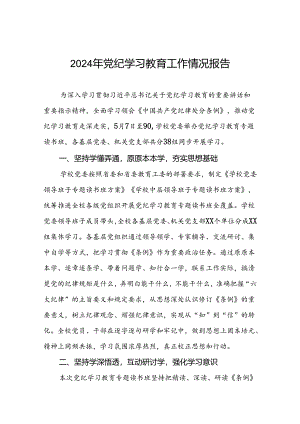 推动党纪学习教育走深走实情况报告五篇.docx