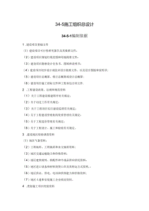 施工组织总设计施工技术.docx