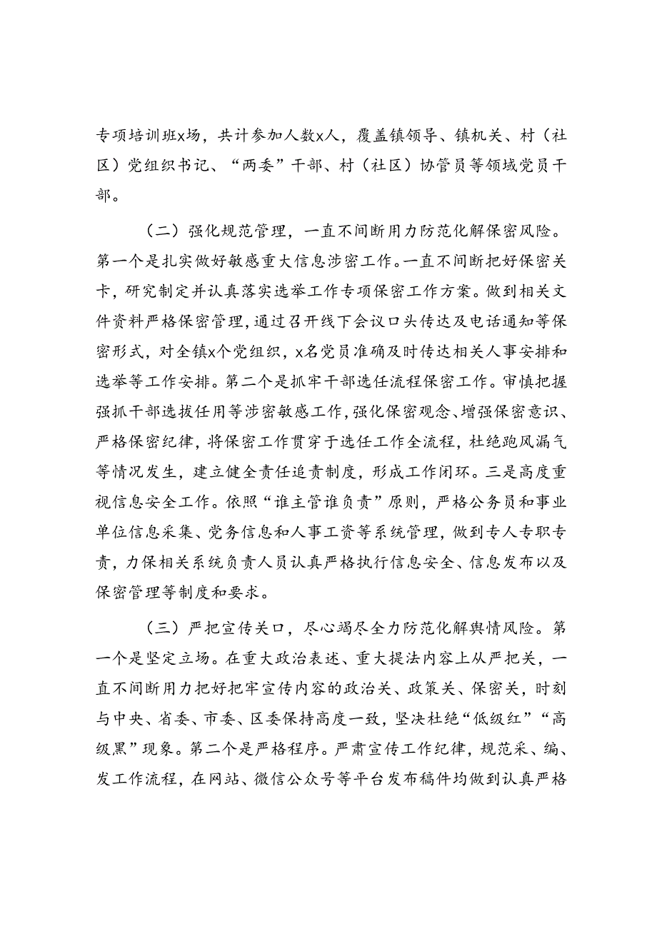 组织部门防范化解重大风险工作汇报.docx_第2页