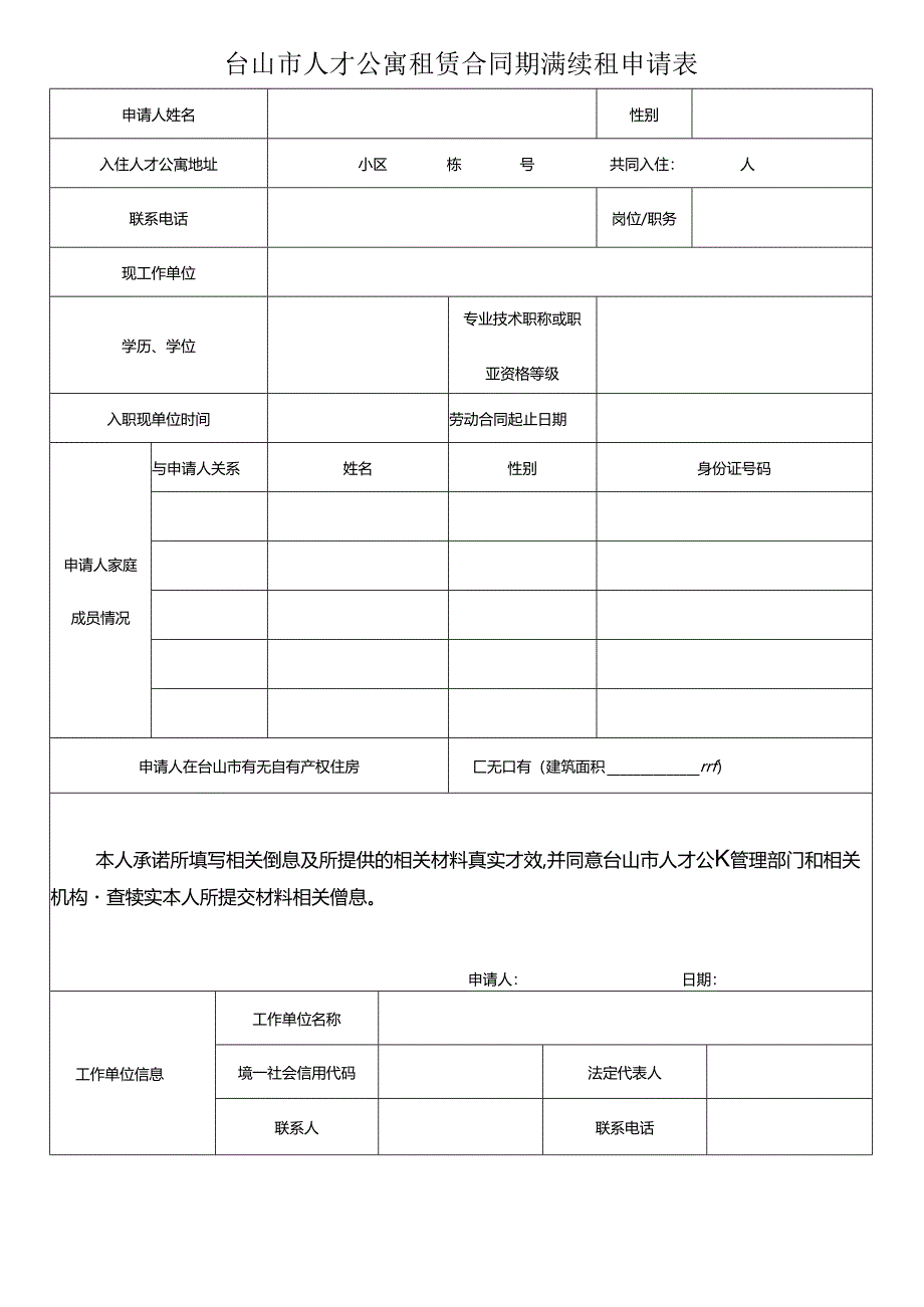 梧州市廉租住房保障申请审核表.docx_第1页