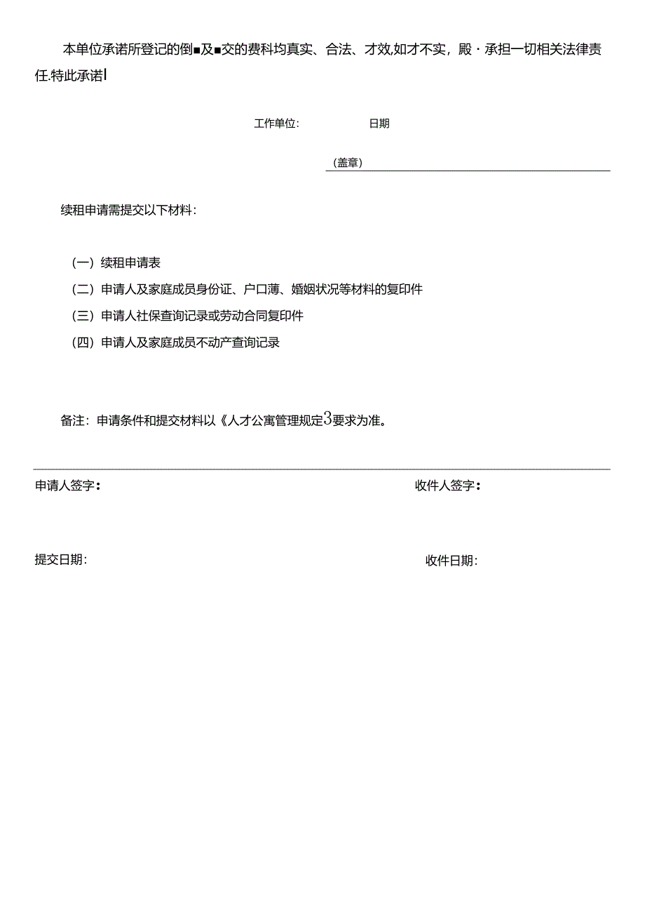 梧州市廉租住房保障申请审核表.docx_第2页