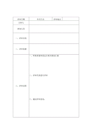 管理评审报告.docx
