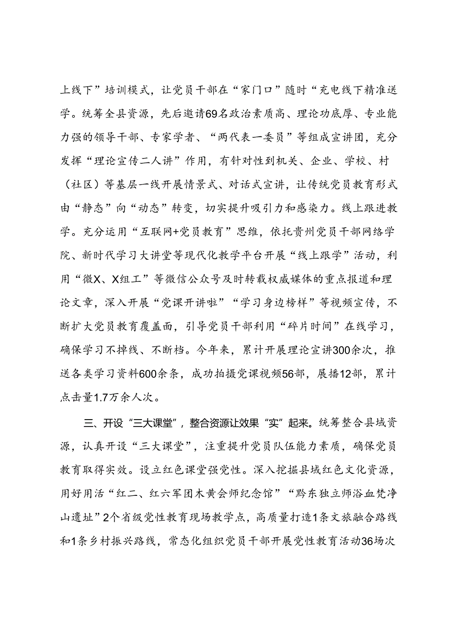 经验做法:“123”工作法推动党员教育提质增效.docx_第2页