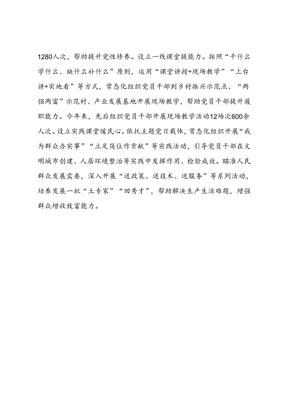 经验做法:“123”工作法推动党员教育提质增效.docx_第3页