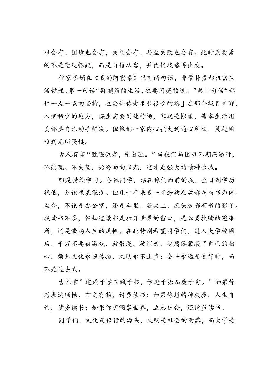 某某县委宣传部部长在2024某县集体升学礼上的致辞.docx_第3页