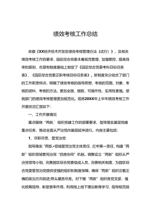绩效考核工作总结.docx