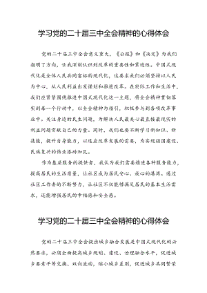 深入学习贯彻二十届三中全会精神的心得体会25篇.docx