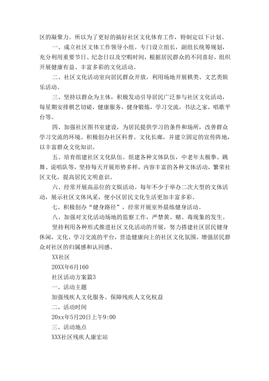 有关社区活动方案模板集锦8篇.docx_第2页