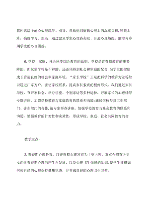 青春期健康教育活动方案.docx
