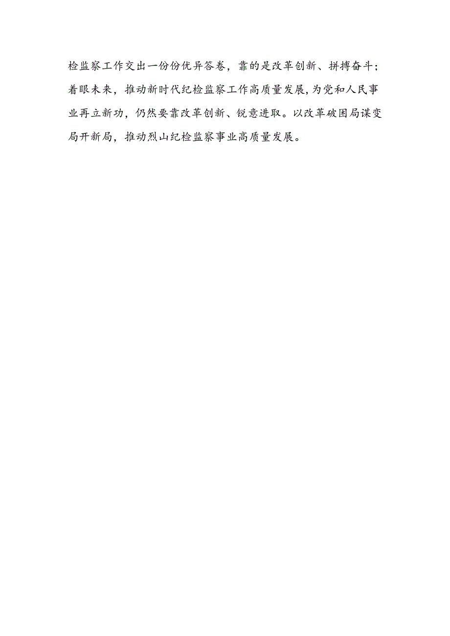 纪检监察干部学习二十届三中全会精神研讨交流发言.docx_第3页