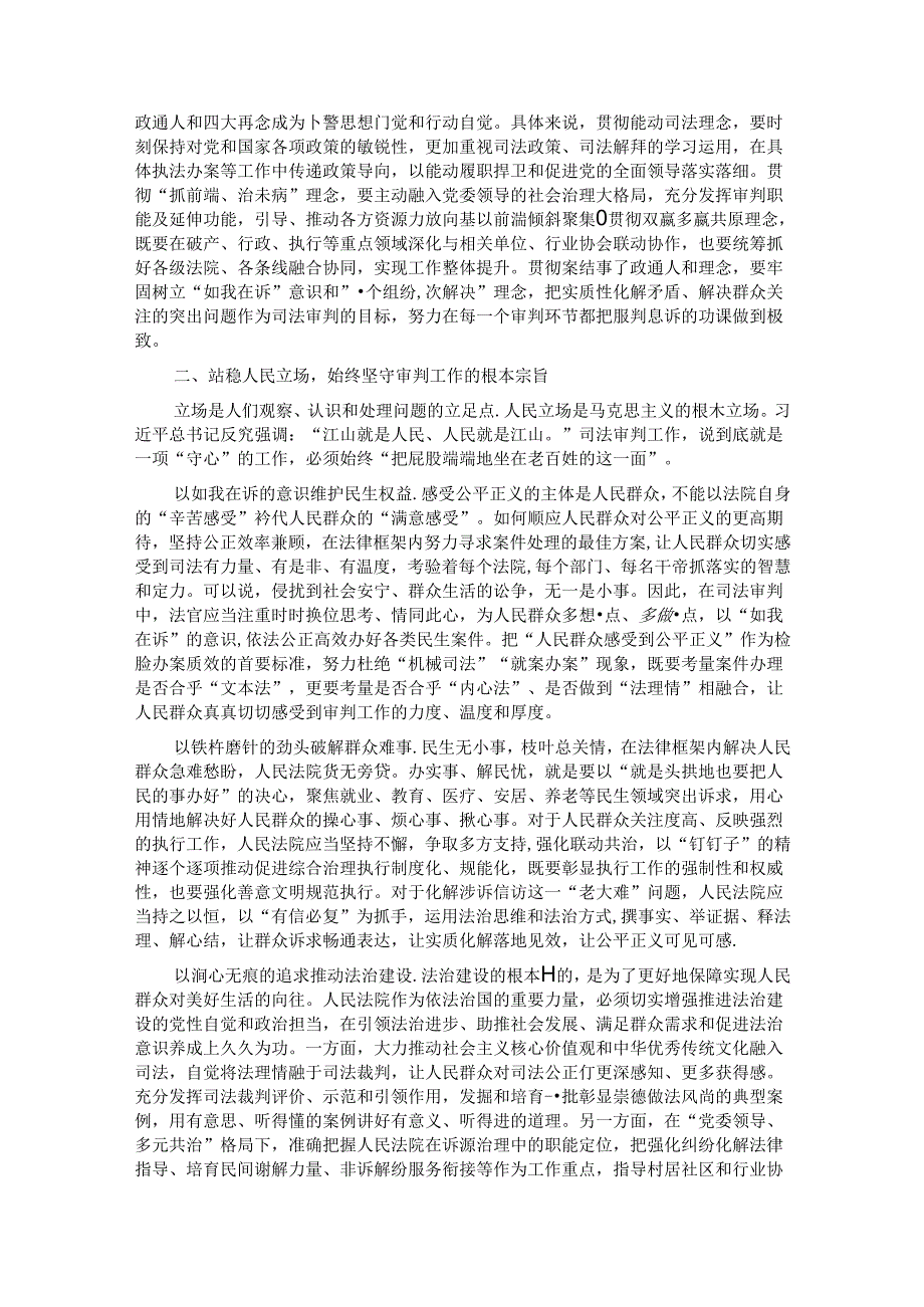 支部书记在法院机关党支部全体党员大会上的党课讲稿.docx_第2页