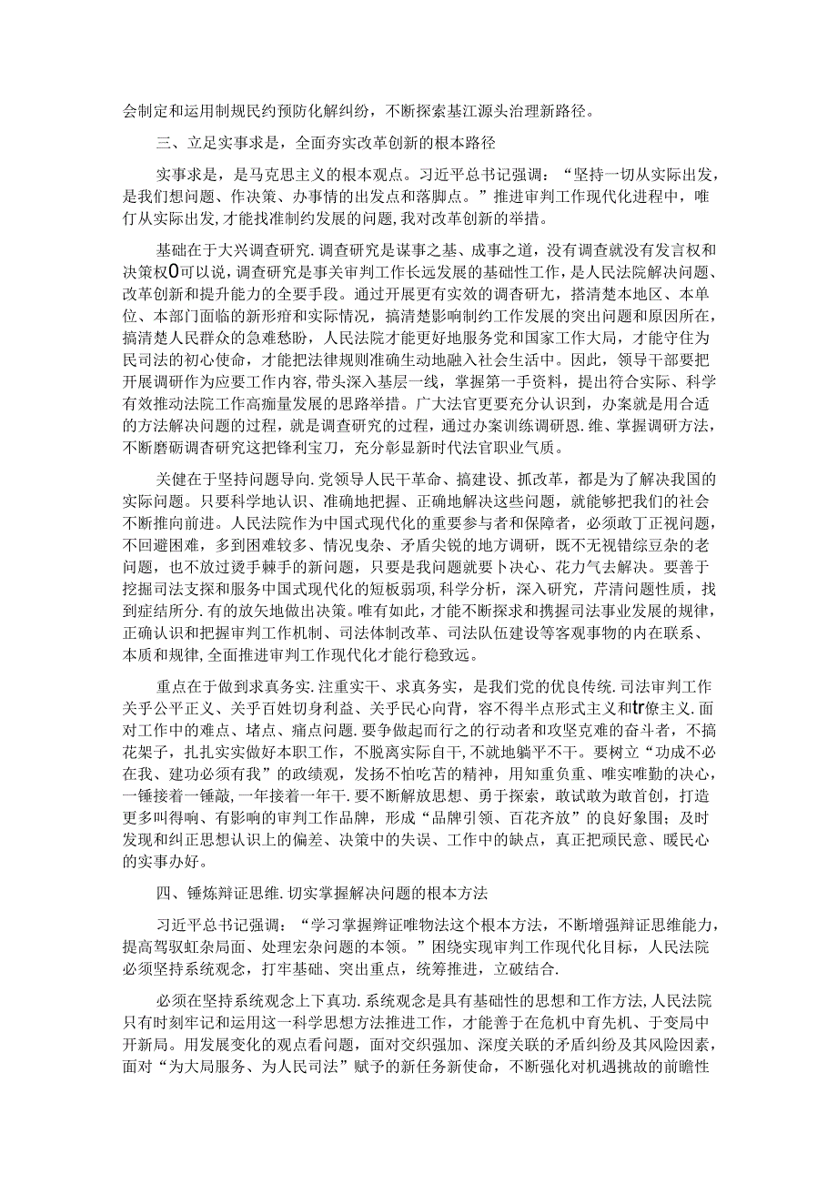 支部书记在法院机关党支部全体党员大会上的党课讲稿.docx_第3页