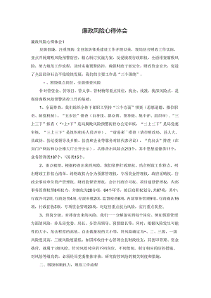 廉政风险心得体会.docx