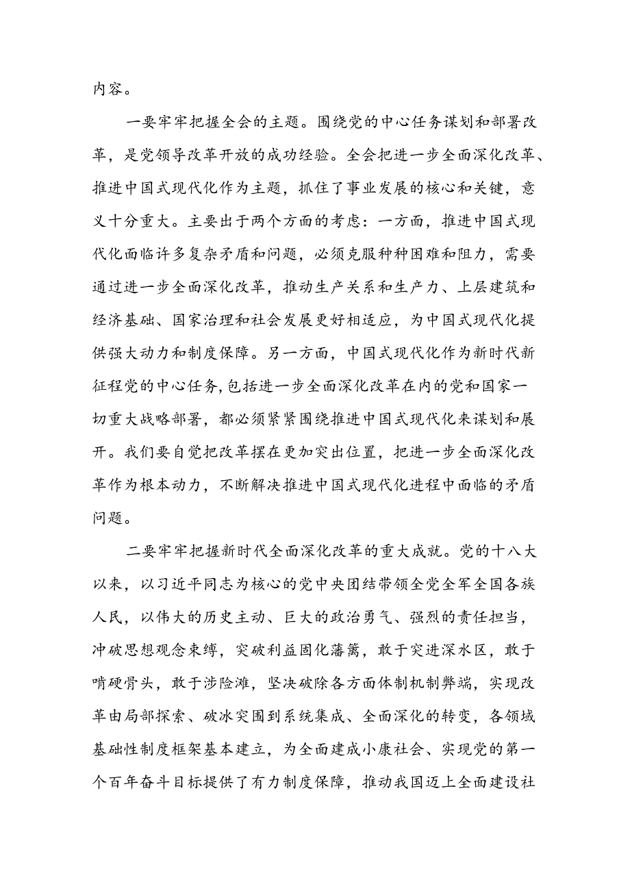 某县委书记在县委常委会(扩大)会议暨传达学习党的二十届三中全会精神会议上的主持讲话.docx_第2页