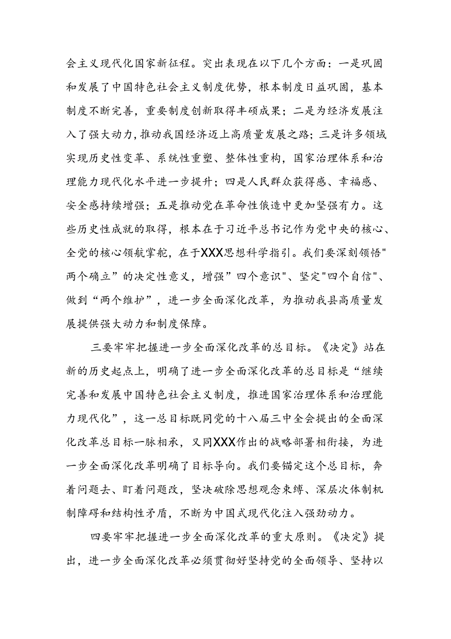 某县委书记在县委常委会(扩大)会议暨传达学习党的二十届三中全会精神会议上的主持讲话.docx_第3页