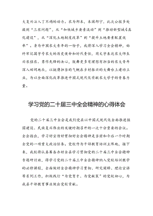 观看二十届三中全会精神的学习心得体会三十六篇.docx