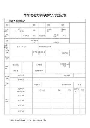 拟进人员考核表.docx
