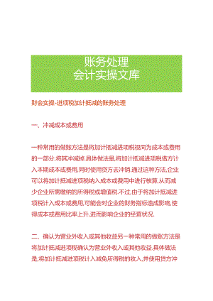 财会实操-进项税加计抵减的账务处理.docx