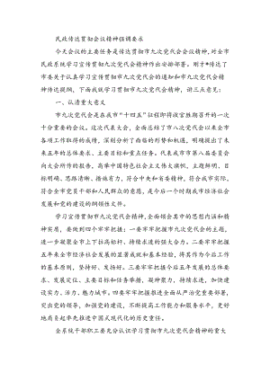 民政传达贯彻会议精神强调要求.docx