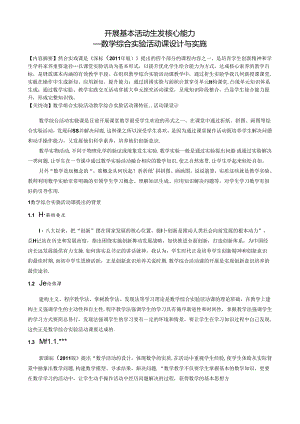 开展基本活动生发核心能力 论文.docx