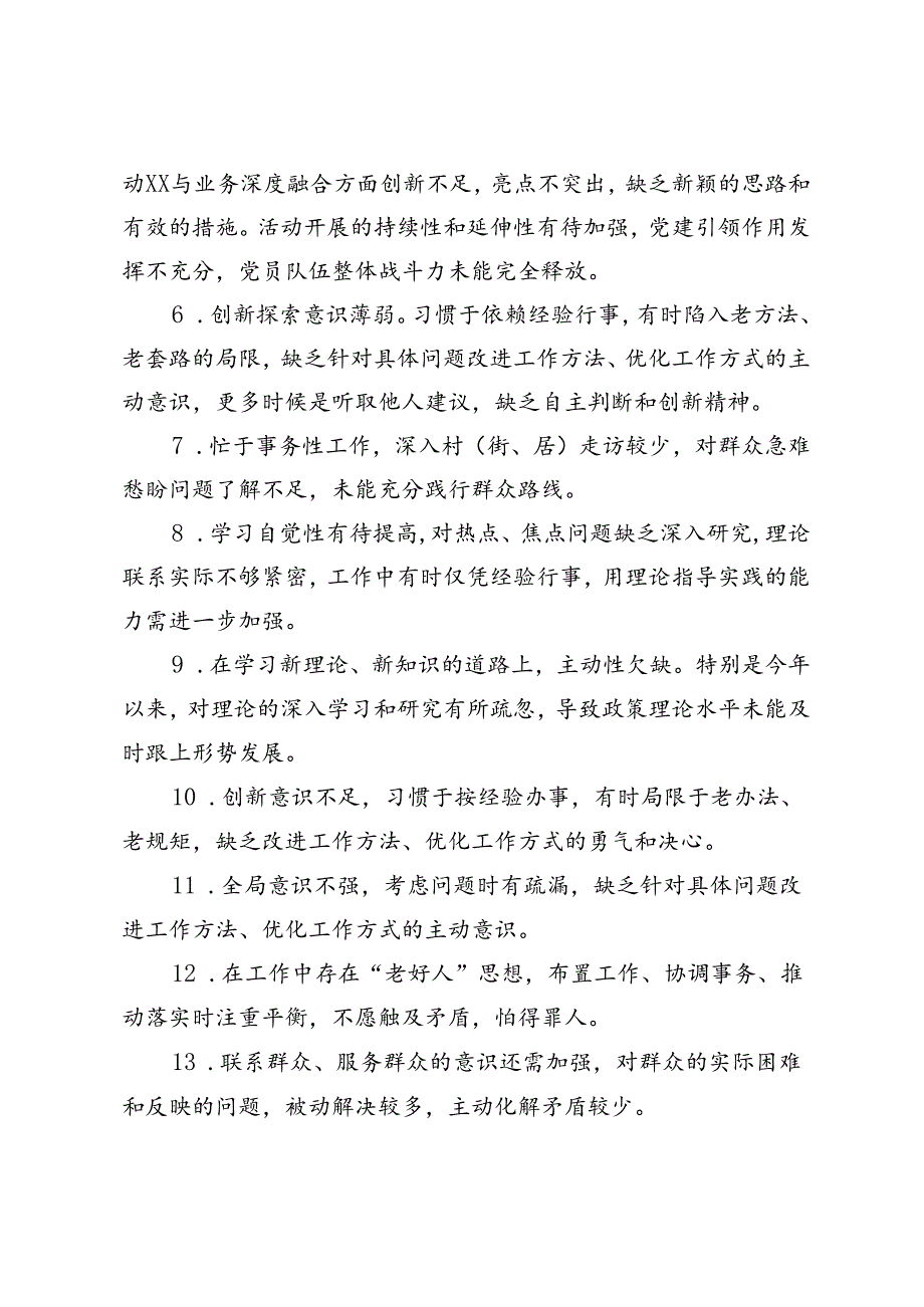 民主生活会个人检视问题汇总+民主生活会个人对照检查材料(八个方面).docx_第2页