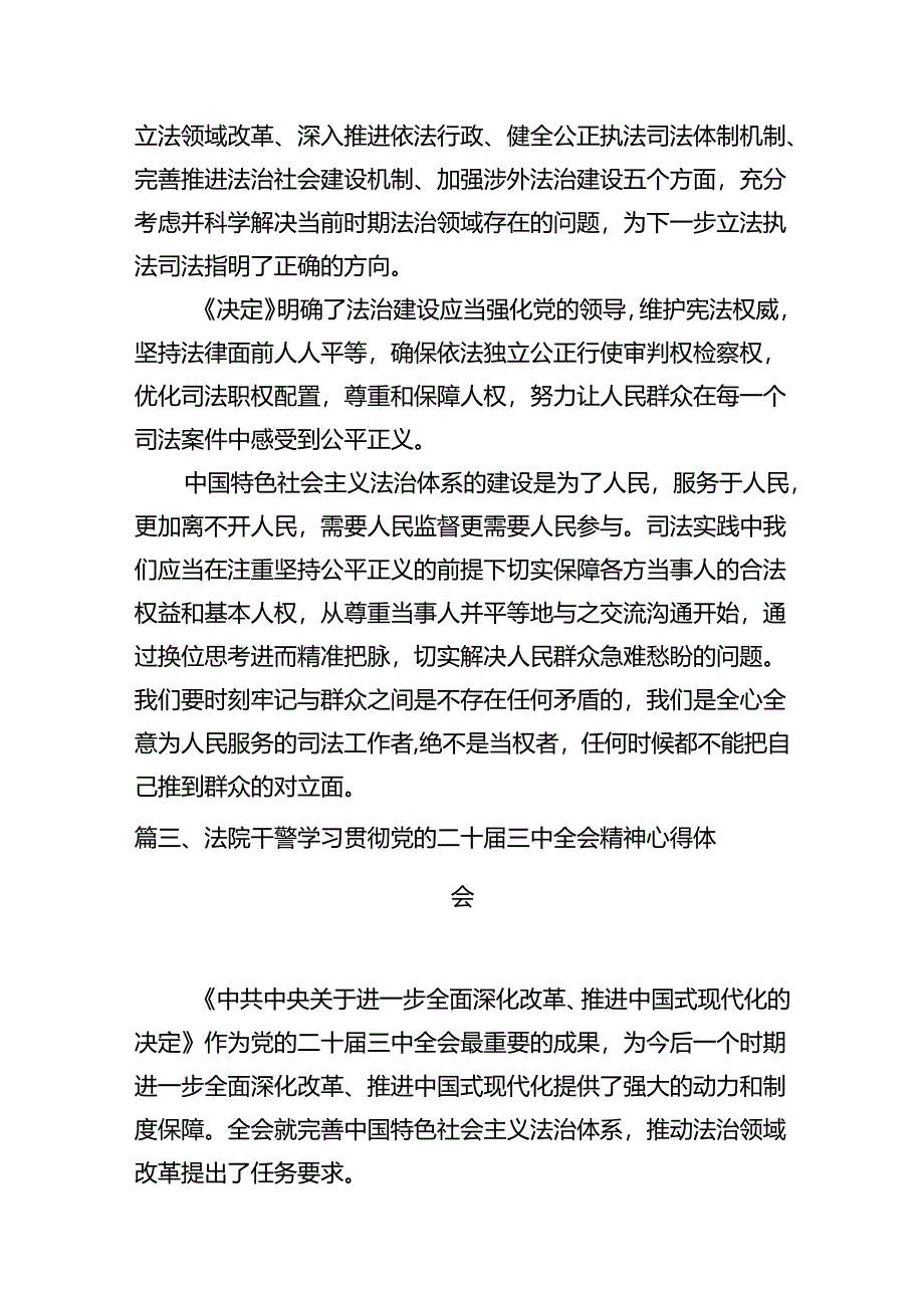 立案庭负责人学习贯彻党的二十届三中全会精神心得体会12篇(最新版).docx_第3页