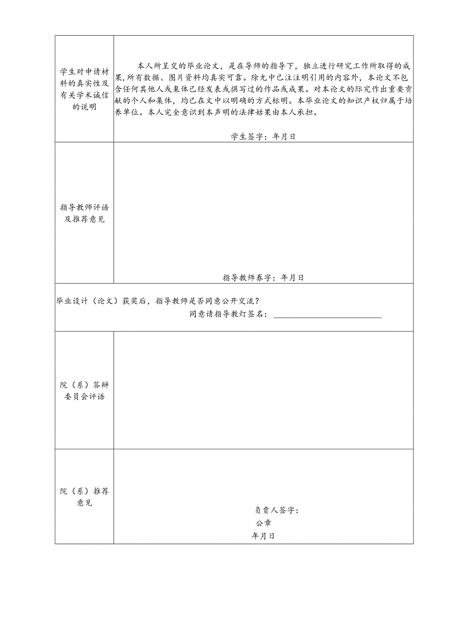 江苏省普通高等学校本专科优秀毕业设计(论文)推荐表.docx_第2页