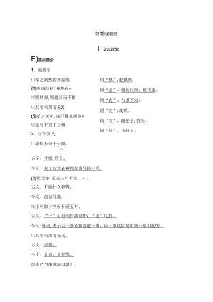 第19课 鞭 贾测试题.docx