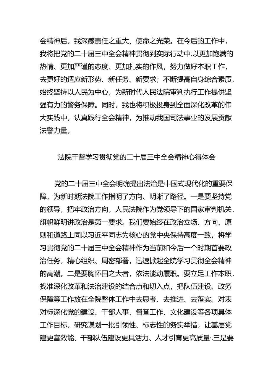 立案庭庭长学习贯彻党的二十届三中全会精神心得体会（共五篇）.docx_第2页