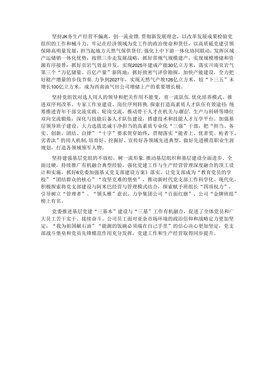 经验交流:持续推进基层党建“三基本”建设与“三基”工作有机融合.docx_第3页