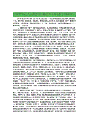 经验交流：“三个坚持”推动关工委工作走深走实.docx