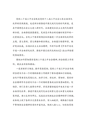 检察机关学习贯彻二十届三中全会精神具体措施.docx