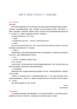 最新学生勤俭节约倡议书（精选10篇）.docx