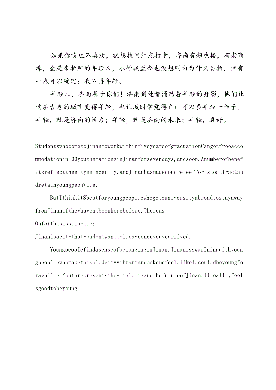 济南来了怎么舍得走?.docx_第3页