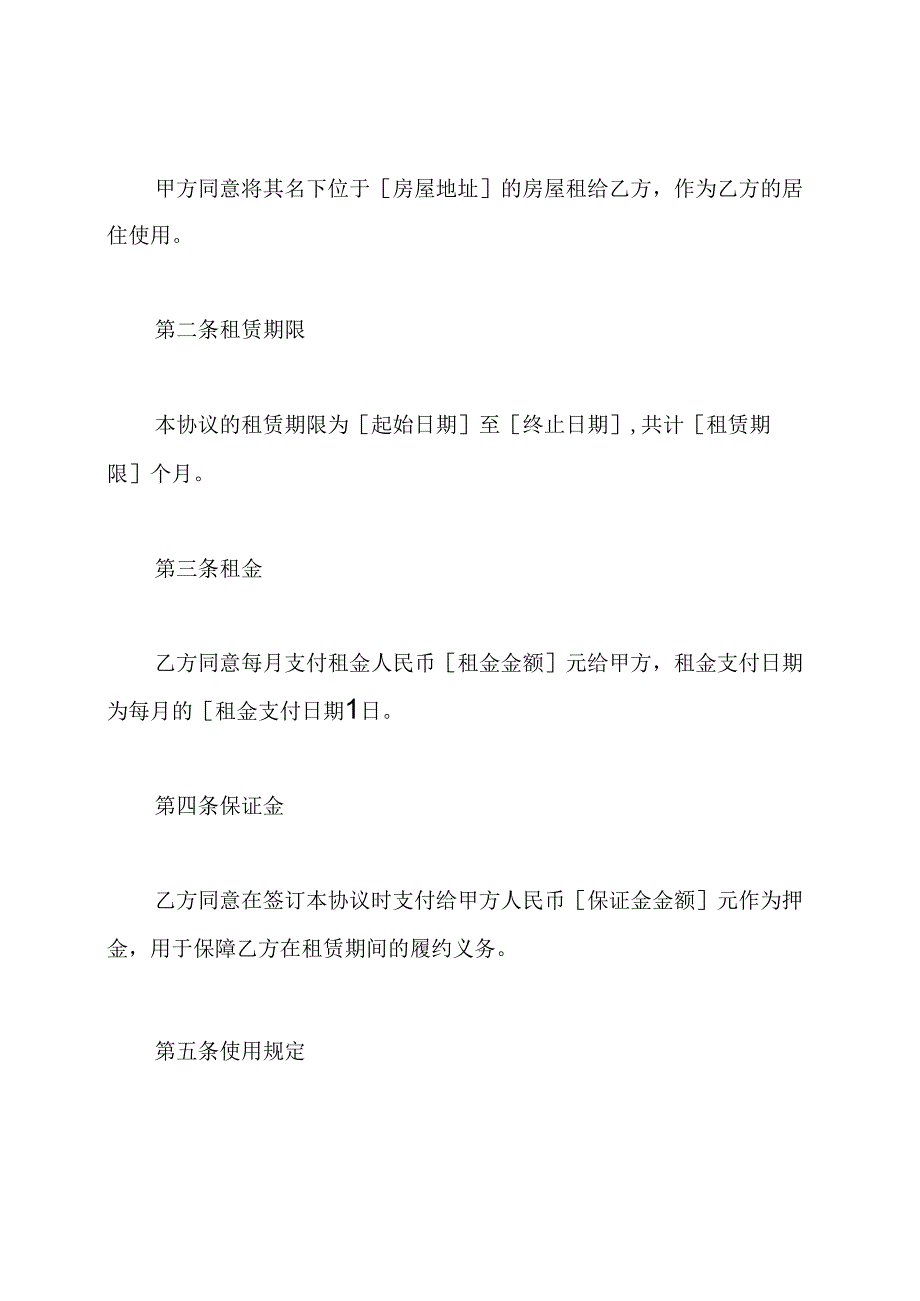 简单租赁契约参考样本.docx_第2页