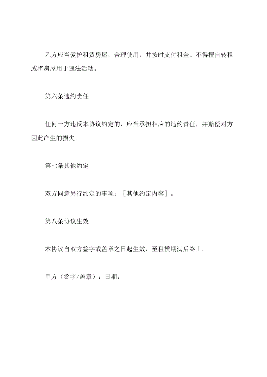 简单租赁契约参考样本.docx_第3页