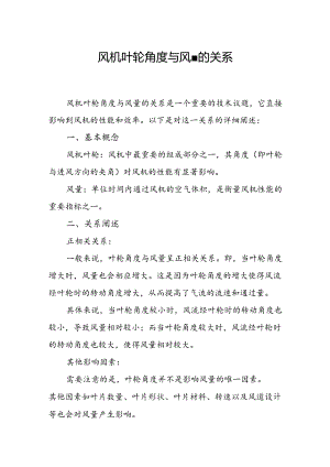 风机叶轮角度与风量的关系.docx