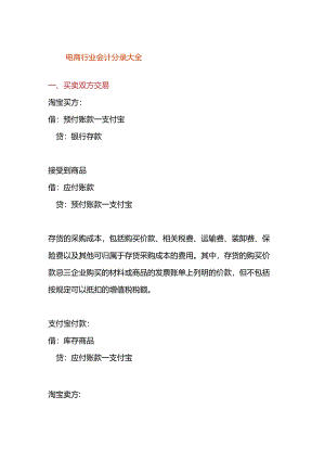 记账实操-电商行业会计分录.docx