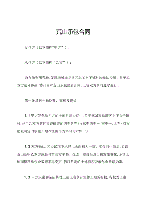荒山承包合同.docx