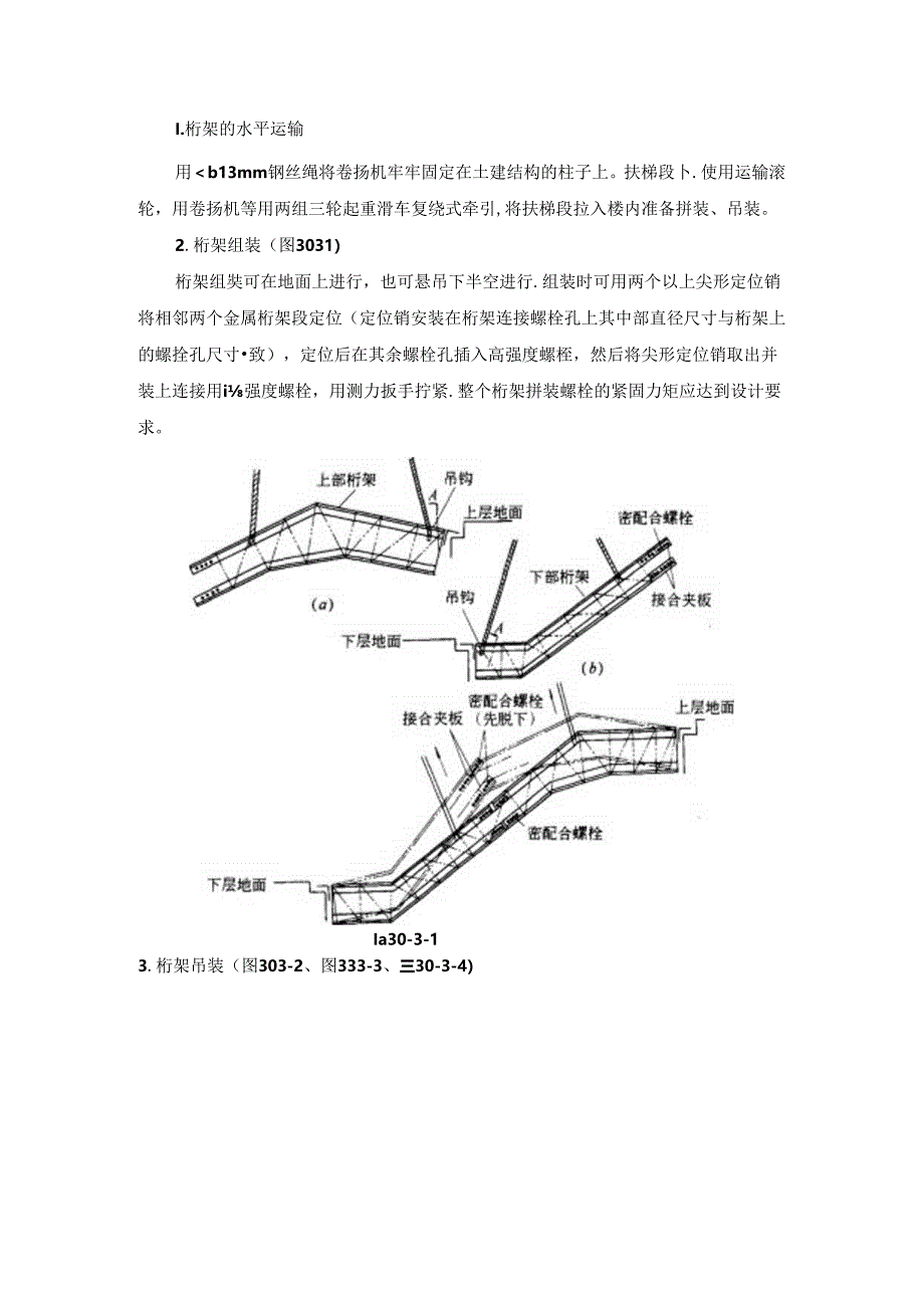 自动扶梯安装工程施工技术.docx_第3页