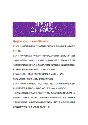 财务分析-营业收入增长率的计算公式.docx