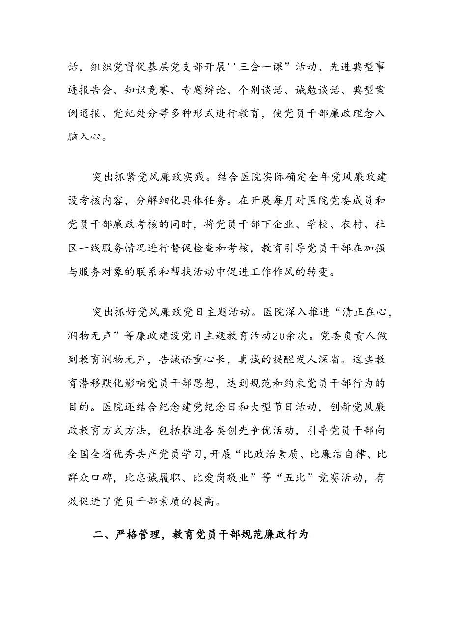 经验材料:思政工作要为推进医院党风廉政建设发挥重要作用.docx_第2页